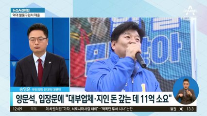 양문석, 입장문에 “대부업체·지인 돈 갚는 데 11억 소요”