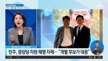 민주, ‘양문석 논란’ 당 차원 해명 자제…“개별 후보가 대응”