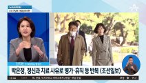 21개월 출근 않고 ‘1억’…박은정 “수사·감찰 등 보복에 병 얻어”