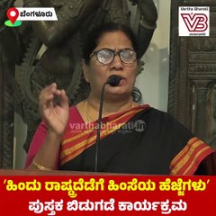 "ಸಂಘಪರಿವಾರ ನಾಗರಿಕತೆಯ ಮೇಲೆ ಯುದ್ದ ನಡೆಸುತ್ತಿದೆ"