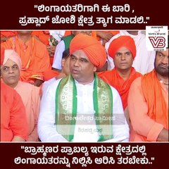 ಬ್ರಾಹ್ಮಣರ ಪ್ರಾಬಲ್ಯ ಇರುವ ಕ್ಷೇತ್ರದಲ್ಲಿ ಲಿಂಗಾಯತರನ್ನು ನಿಲ್ಲಿಸಿ ಆರಿಸಿ ತರಬೇಕು..: ದಿಂಗಾಲೇಶ್ವರ ಸ್ವಾಮೀಜಿ