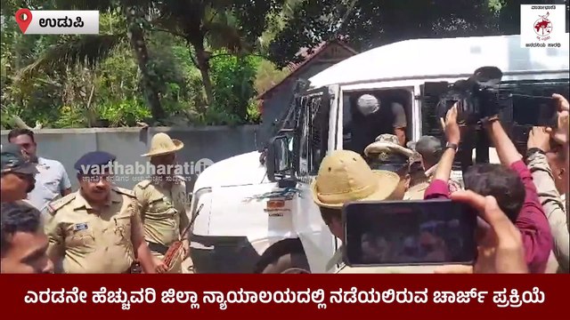 ಆರೋಪಿ ಪ್ರವೀಣ್ ಚೌಗುಲೆ ಉಡುಪಿ ನ್ಯಾಯಾಲಯಕ್ಕೆ ಹಾಜರು | Praveen Chougule | Udupi