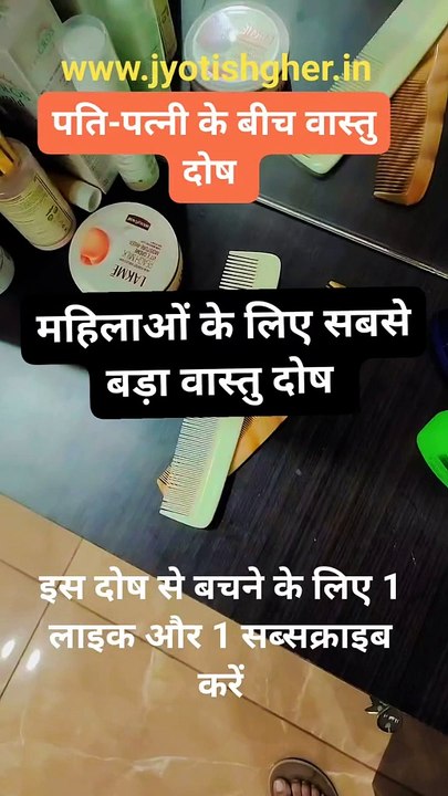 What is the Vastu treatment for Females