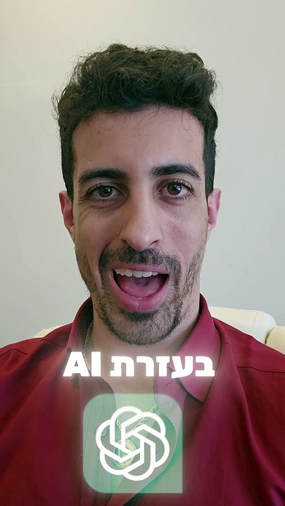 איך לקדם את האתר שלכם בעזרת AI: איתי ורצ'יק IVBS SEO / PPC