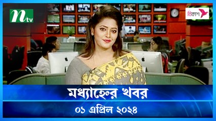 Modhyanner Khobor | 01 April 2024 | NTV Latest News Update