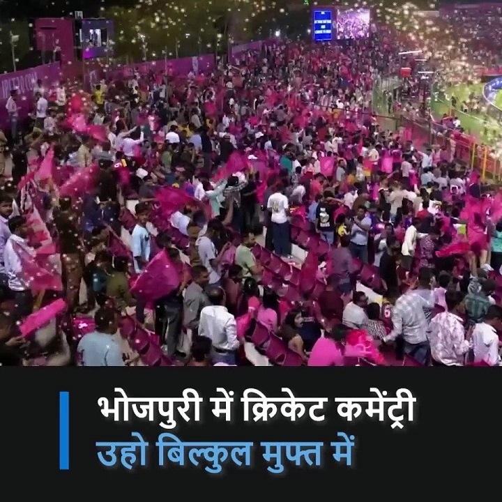 जियो सिनेमा द्वारा संचालित लाइव आईपीएल मैचों का आनंद लोग अपनी स्थानीय भाषा में ले रहे है