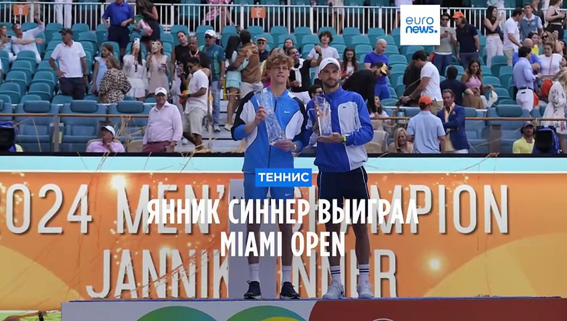 ⁣Янник Синнер выиграл Miami Open