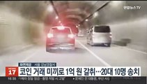 서울 강남서 코인 거래 미끼로 강도행각…20대 10명 송치