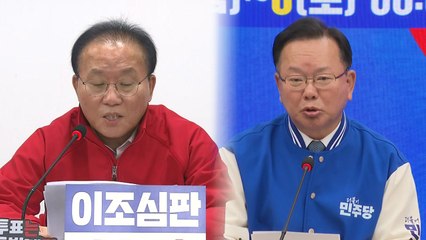여 "양문석, 피해자 있냐며 적반하장"...야 "윤 정부 심판 민심 요동 쳐" / YTN