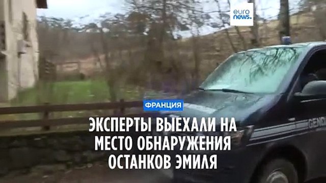 Эксперты выехали на место обнаружения останков пропавшего 9 месяцев назад малыша