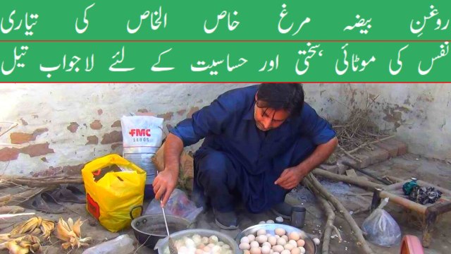 Roghan e Baiza Murgh Banane Ka Tarika | Nafs ki motai aur lambai ke liye tila | Arshads Kitchen