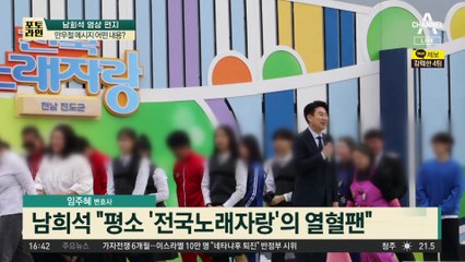 ‘전국노래자랑’ 첫 인사…남희석 영상 편지 내용은?
