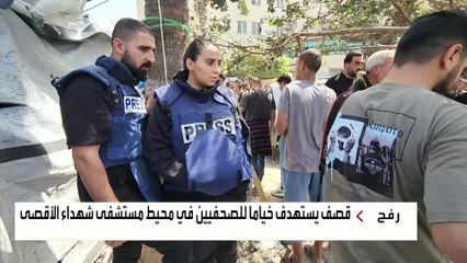 قصف يستهدف خيمة للصحفيين في محيط مشفى شهداء الأقصى بغزة