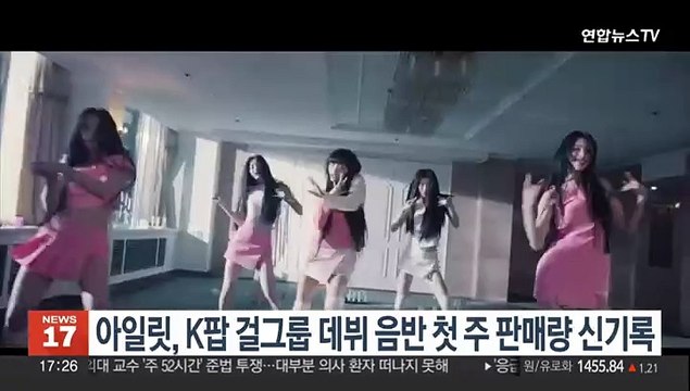 아일릿, K팝 걸그룹 데뷔 음반 첫 주 판매량 신기록