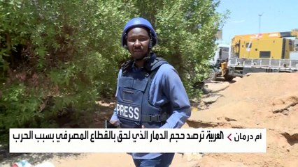 الحرب في السودان تصيب النظام المصرفي بالشلل