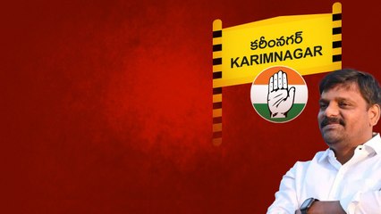 కరీంనగర్ కాంగ్రెస్ అభ్యర్థి ప్రకటనపై ఉత్కంఠ | Oneindia Telugu