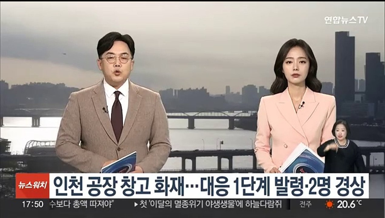 인천 공장 창고 화재…대응 1단계 발령·2명 경상