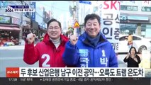 [격전지를 가다] 합구되는 바람에…'현역 의원 맞대결' 부산 남구 박수영 vs 박재호