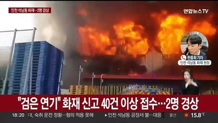 인천 가방류 보관 창고 등 화재 진화 중…경상 2명