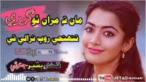 ma ta maran Tho gori Thunja Rop Narale Ta   singer Bashir Jatoi   tiktok Sindhi Famous Song 2023
