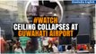 Jalpaiguri Storm: Guwahati airport roof partially collapses due to storm, no injuries | Oneindia