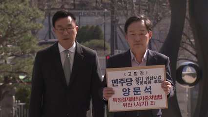與, '편법 대출' 논란 양문석 검찰 고발..."사기 혐의" / YTN