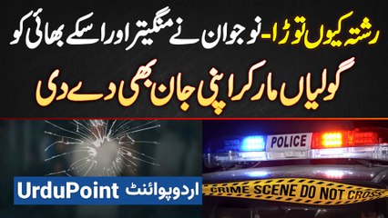 Rishta Se Inkar Par Naujawan Ne Fiance Aur Uske Bhai Par Firing Kar Di - Aur Apni Jaan Bhi Dedi