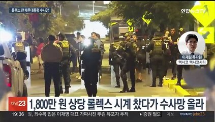 대통령 롤렉스 시계에 격랑 빠진 페루…검찰, 압수수색