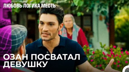 Он Даже Готов Драться Ради Эсры - Любовь Логика Месть