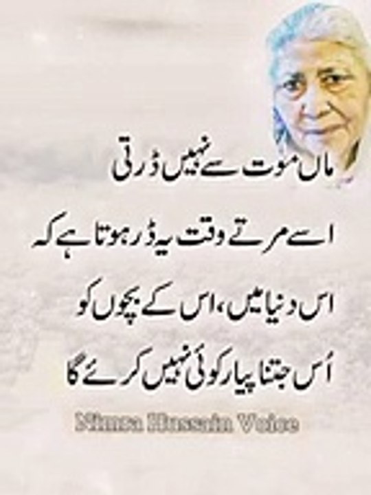 Maa Quotes In Urdu __ Maa Quotes __ Maa Quotes In Hindi @maa  @urduquotes @m_144p