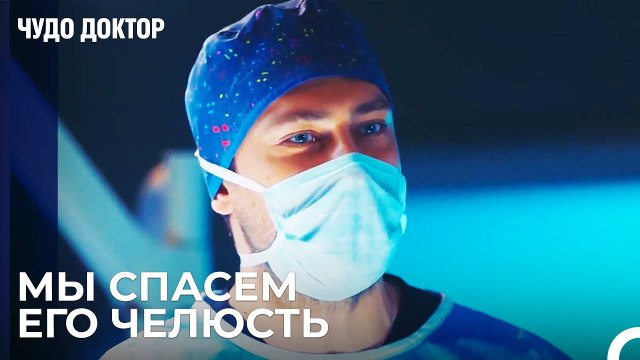 Али Похвалил Фермана За Героизм - Чудо доктор 55 Серия