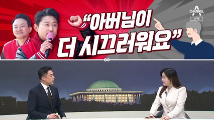 [여랑야랑]대통령 첫 탈당 요구 / 이천수 “아버님이 더 시끄러워요” / 박용진 상처에 소금뿌리기?