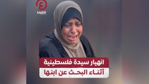 انهيار سيدة فلسطينية أثناء البحث عن ابنها