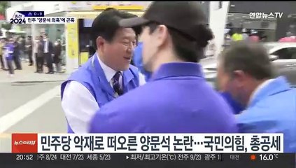 야, '양문석 리스크' 곤혹…여, 검찰 고발