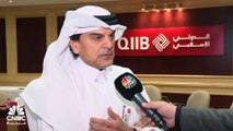 الرئيس التنفيذي لبنك قطر الدولي الإسلامي لـ CNBC عربية: عام 2023 كان جيداً بالنسبة لنا وحققنا نمواً في جميع بنود الميزانية