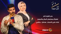 حل الفزرة تتر نهاية مسلسل المال والبنون  غناء علي الحجار وحنان ماضي