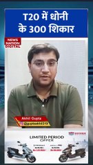 IPL 2024 : Delhi Capitals के खिलाफ एमएस धोनी ने की रिकॉर्ड की बारिश