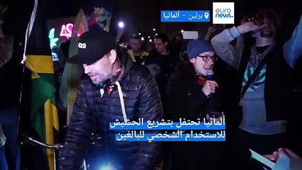 شاهد: الألمان يحتفلون بتشريع تقنين الحشيش للاستخدام الشخصي