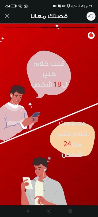 فودافون عمرى