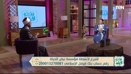 الحكمة من زكاة الفطر وكيفية إخراجها وجهود مؤسسة "نبض الحياة" في أعمال الخير | بنت البلد