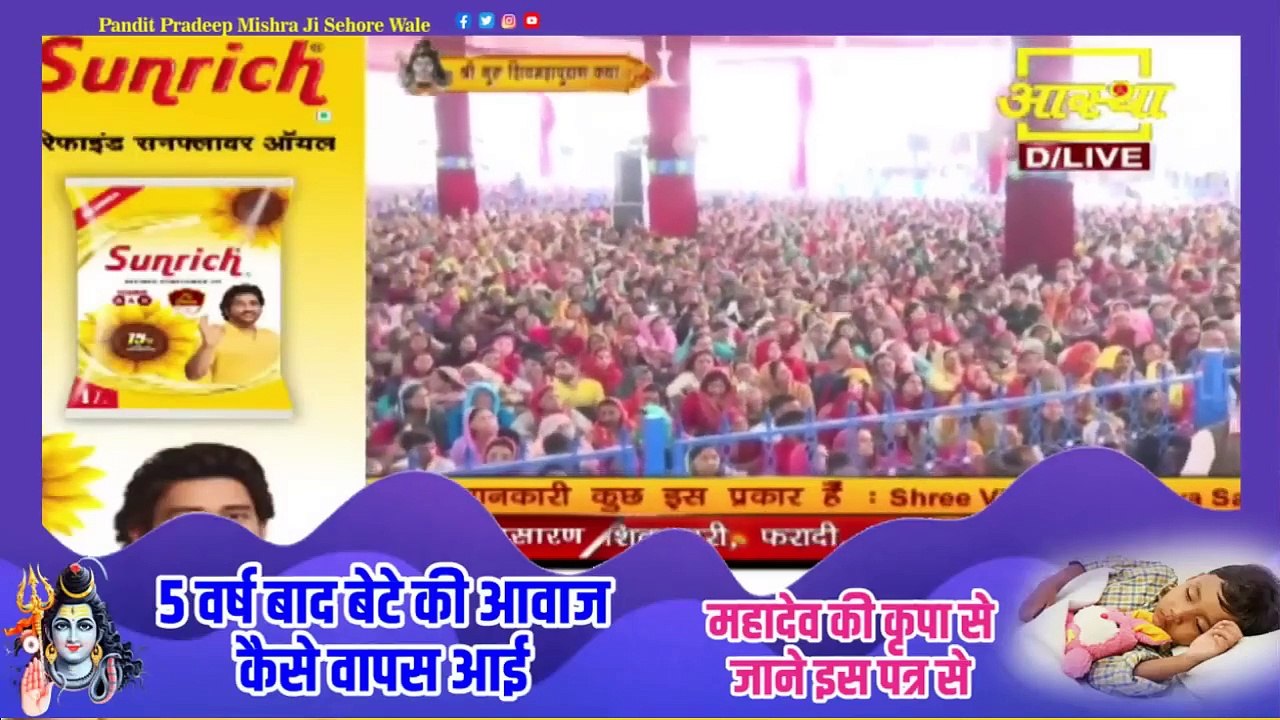 5 वर्ष बाद बेटे की आवाज कैसे वापस आई महादेव की कृपा से जाने इस पत्र से - Pandit Pradeep Ji Mishra