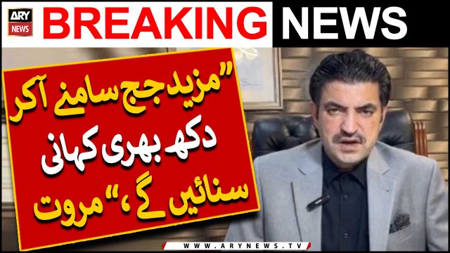 Mazeed Judge Samne Akar Dukh Bhari Kahani Sunayengay, Sher Afzal Marwat