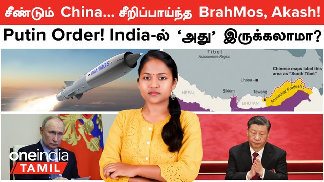 30 ஊரு...China பேரு! India -வை சீண்டும் China | BrahMos, Akash Missile Test | Arunachal Pradesh