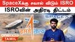 Pushpak Relaunchable Landing Vehicle | ISROவின் புதிய சாதனை | Oneindia Tamil
