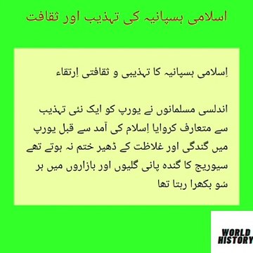 Civilization and culture of Islamic Spain | اسلامی ہسپانیہ کی تہذیب اور ثقافت