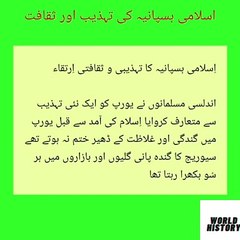 Civilization and culture of Islamic Spain | اسلامی ہسپانیہ کی تہذیب اور ثقافت