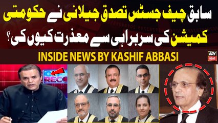 Former CJP Jillani recuses himself from heading Judges' letter inquiry commission Kashif Abbasi's Analysis