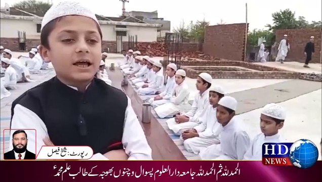 الحمد للہ ثم الحمد للہ جامعہ دارالعلوم پسوال و چنوں بھوجہ کے طالب علم محمد عمیر کا منفرد اعزاز