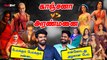 எந்த Franchise Best? Kanchana vs Aranmanai | Raghava Lawrence vs Sundhar.C | Filmibeat Tamil