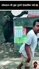 Lockdown's Best Moments  #IndiaLockdown #FunnyMoments #ShortsTrendzz
